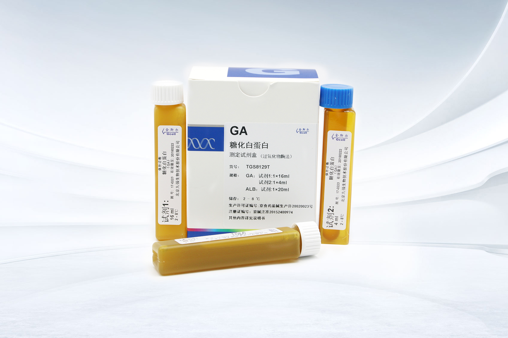 糖化白卵白测定试剂盒